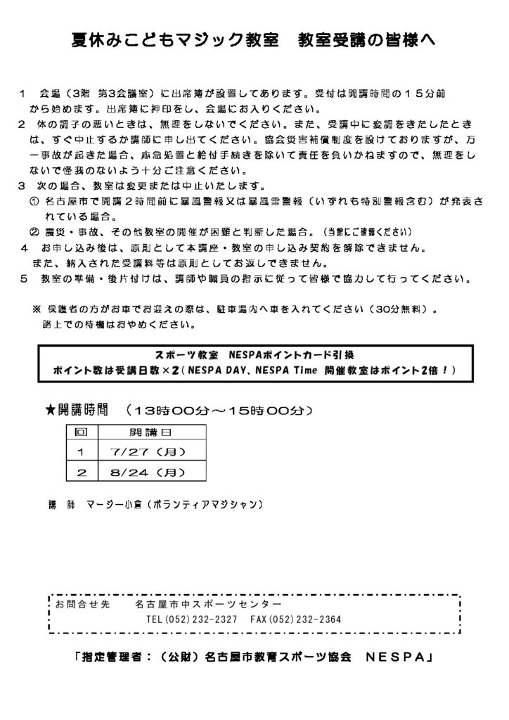 夏休みこどもマジック教室_皆さんへのサムネイル