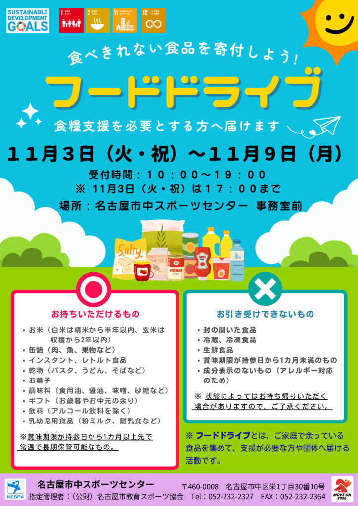 R8フードドライブちらし（中SC）のサムネイル