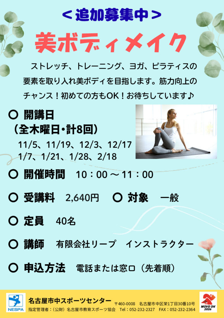 （追加募集）美ボディメイクのサムネイル