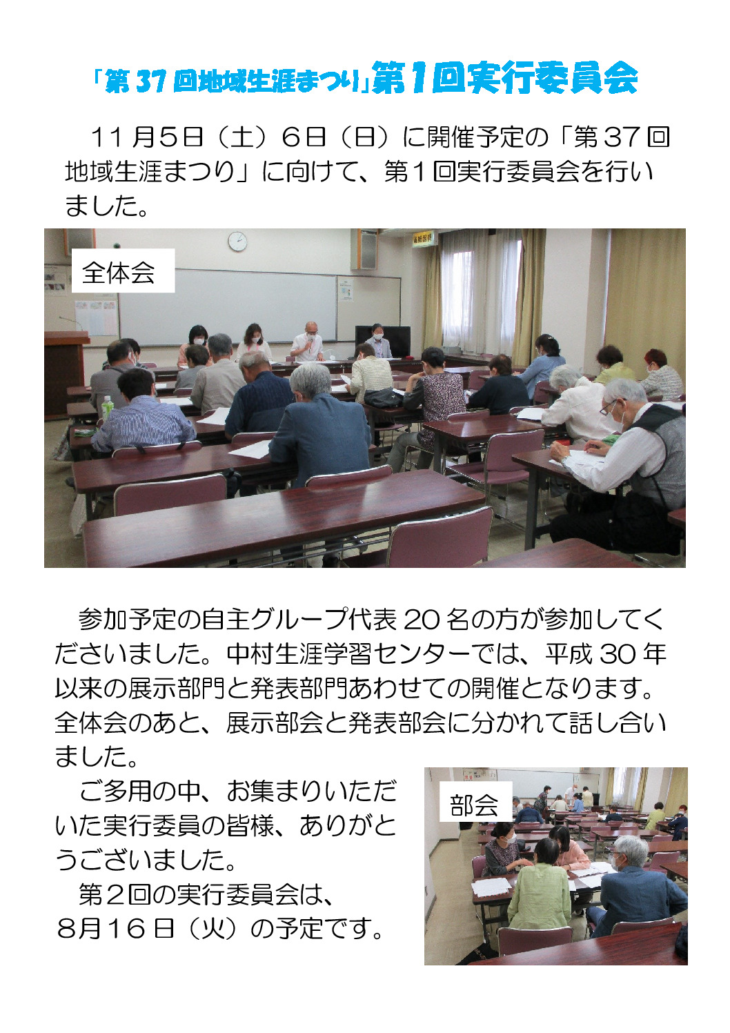 thumbnail of 実行委員会