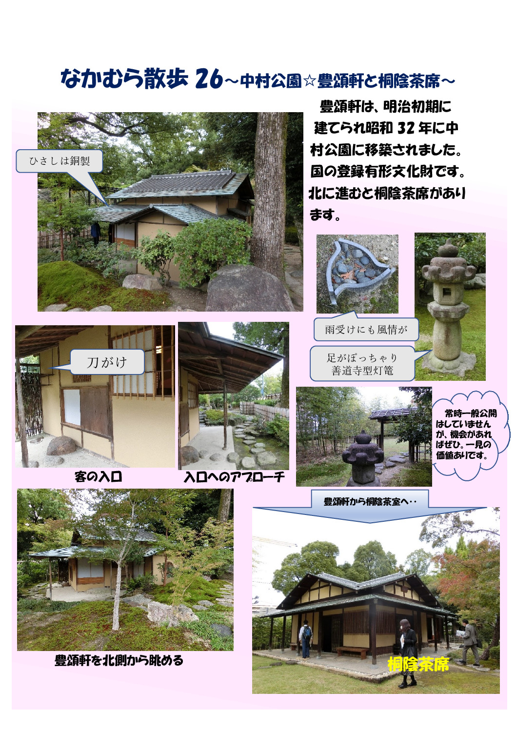 thumbnail of なかむら散歩　26