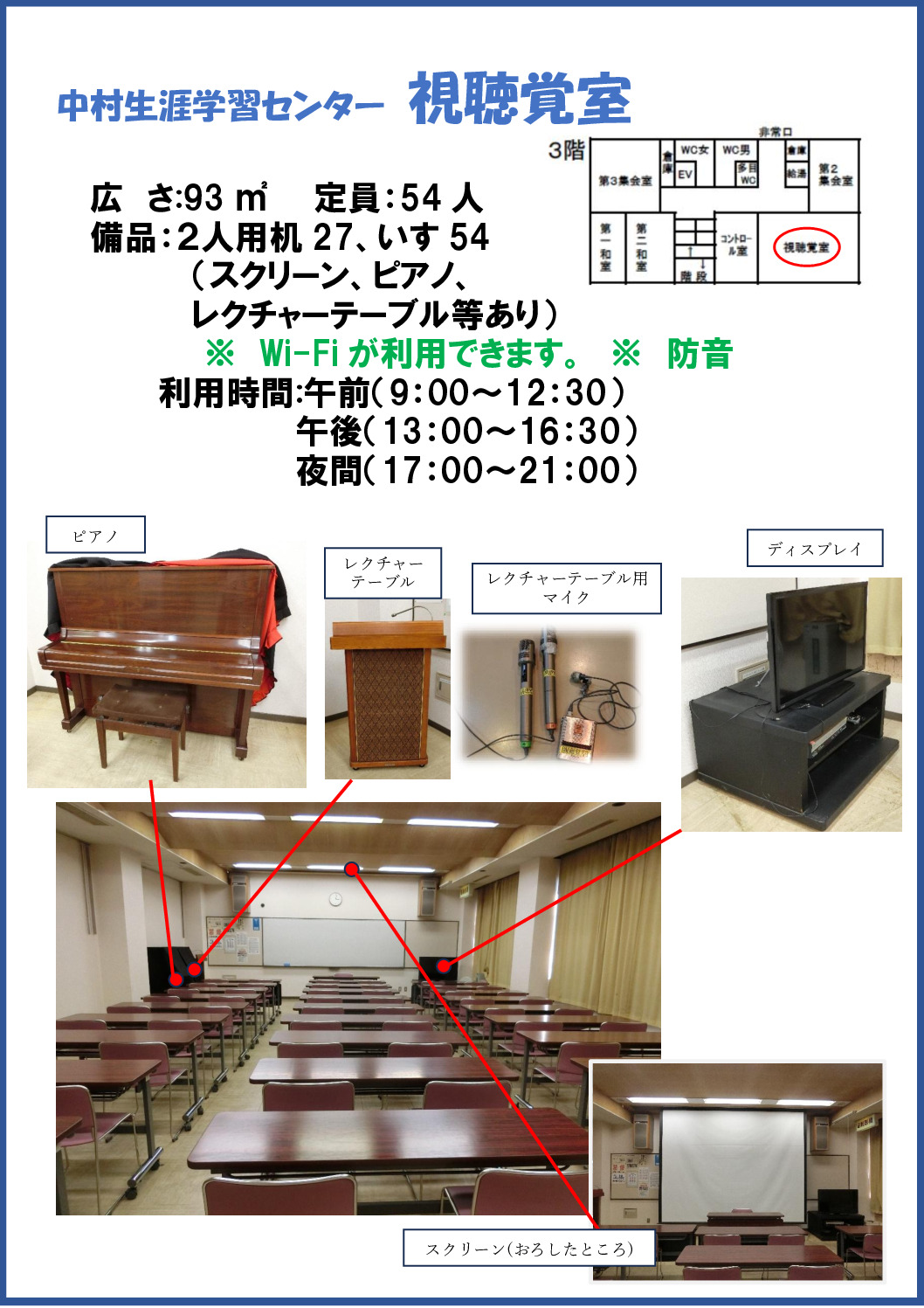 視聴覚室　枠のサムネイル