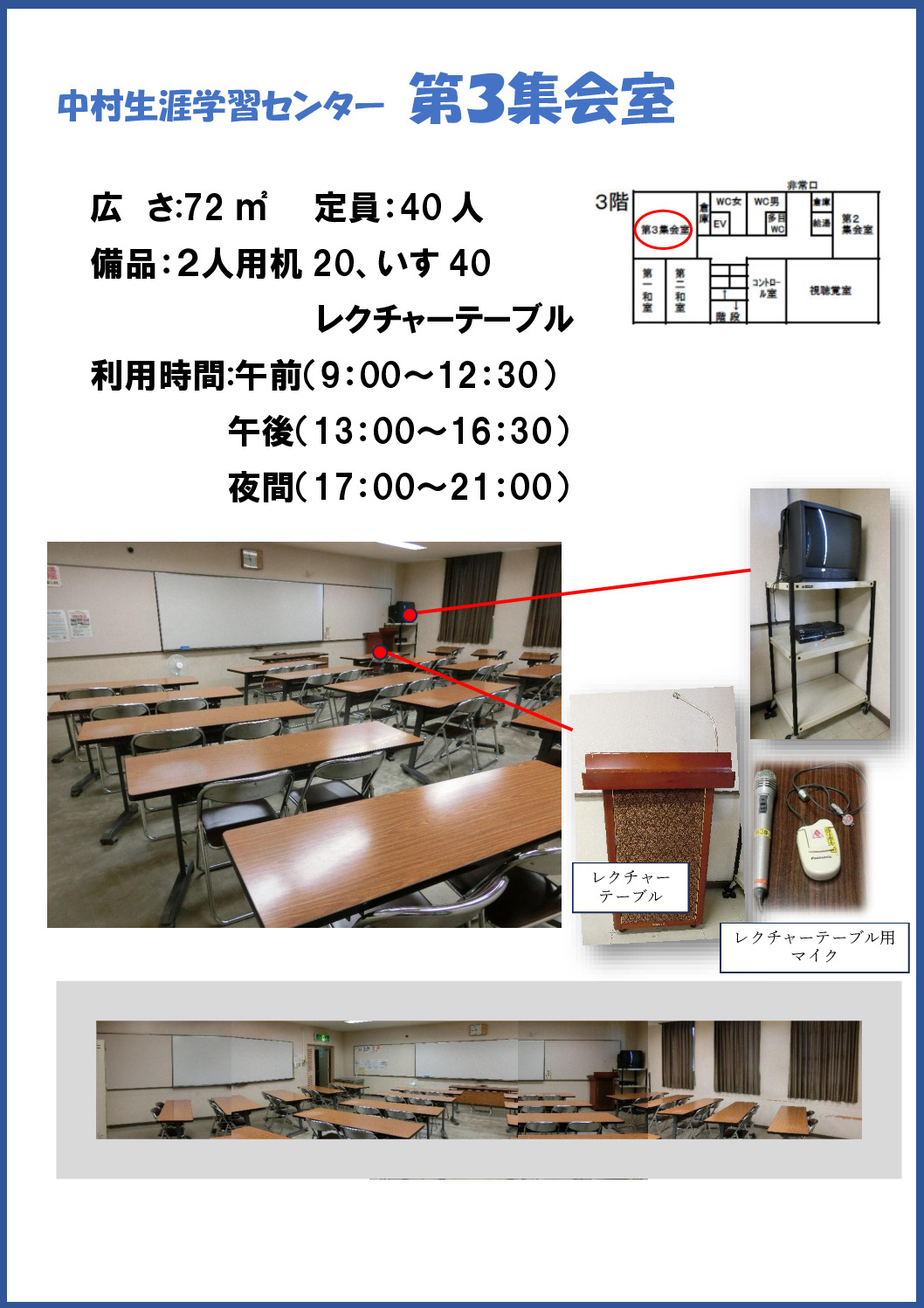 第３集会室　枠のサムネイル