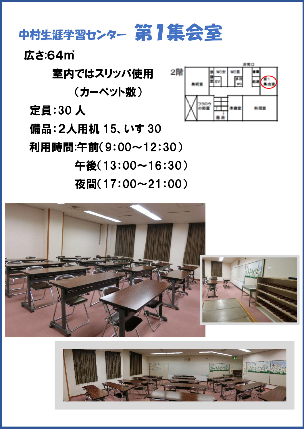 第１集会室　枠のサムネイル