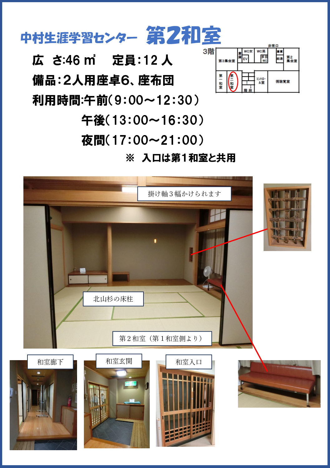 第２和室　枠のサムネイル
