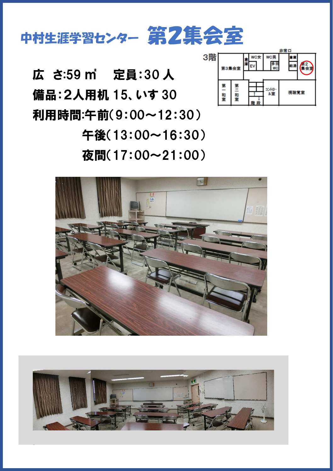 第２集会室　枠のサムネイル