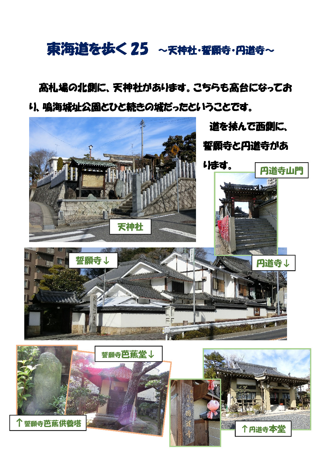 東海道を歩く25のサムネイル