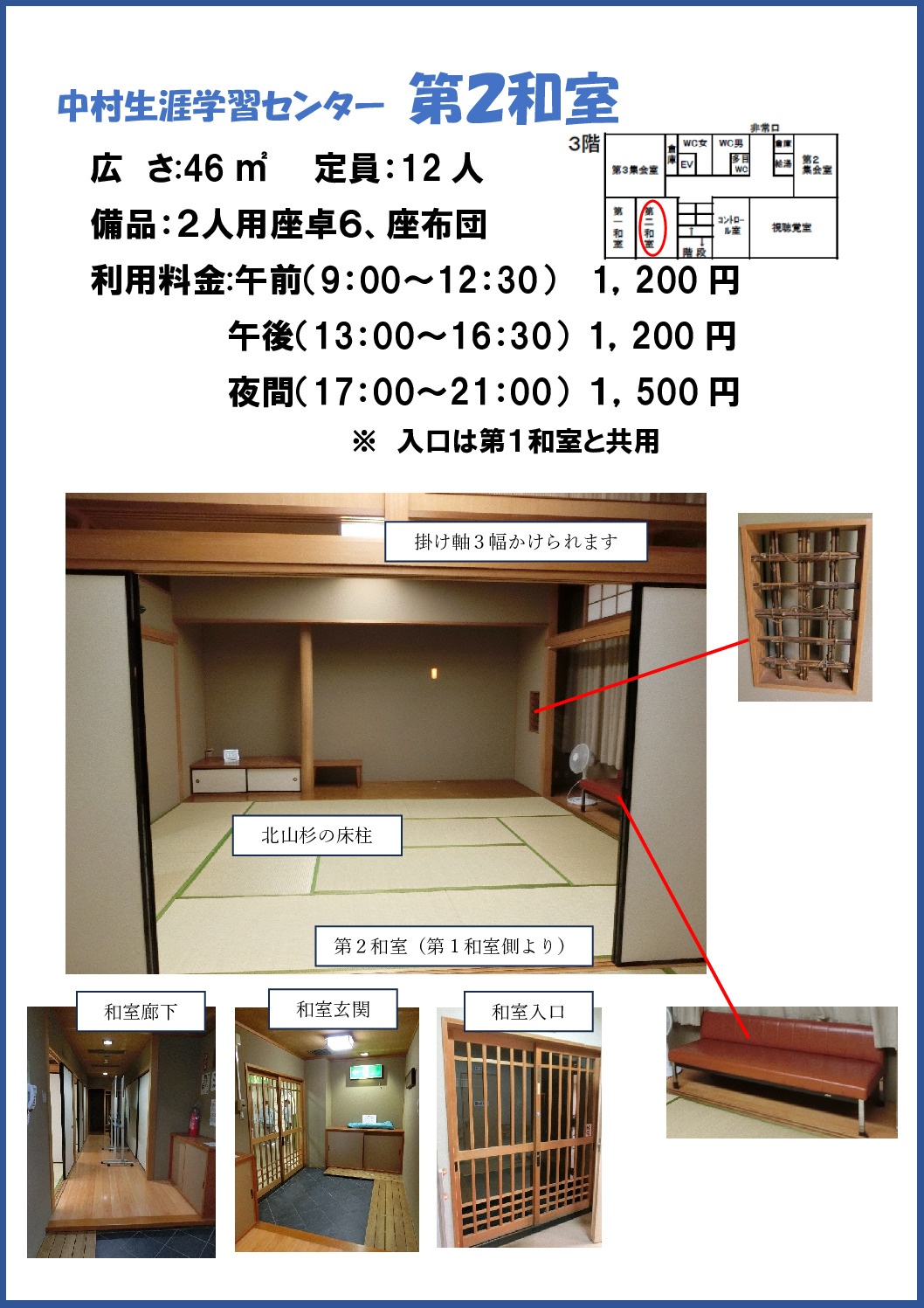 第２和室　枠のサムネイル