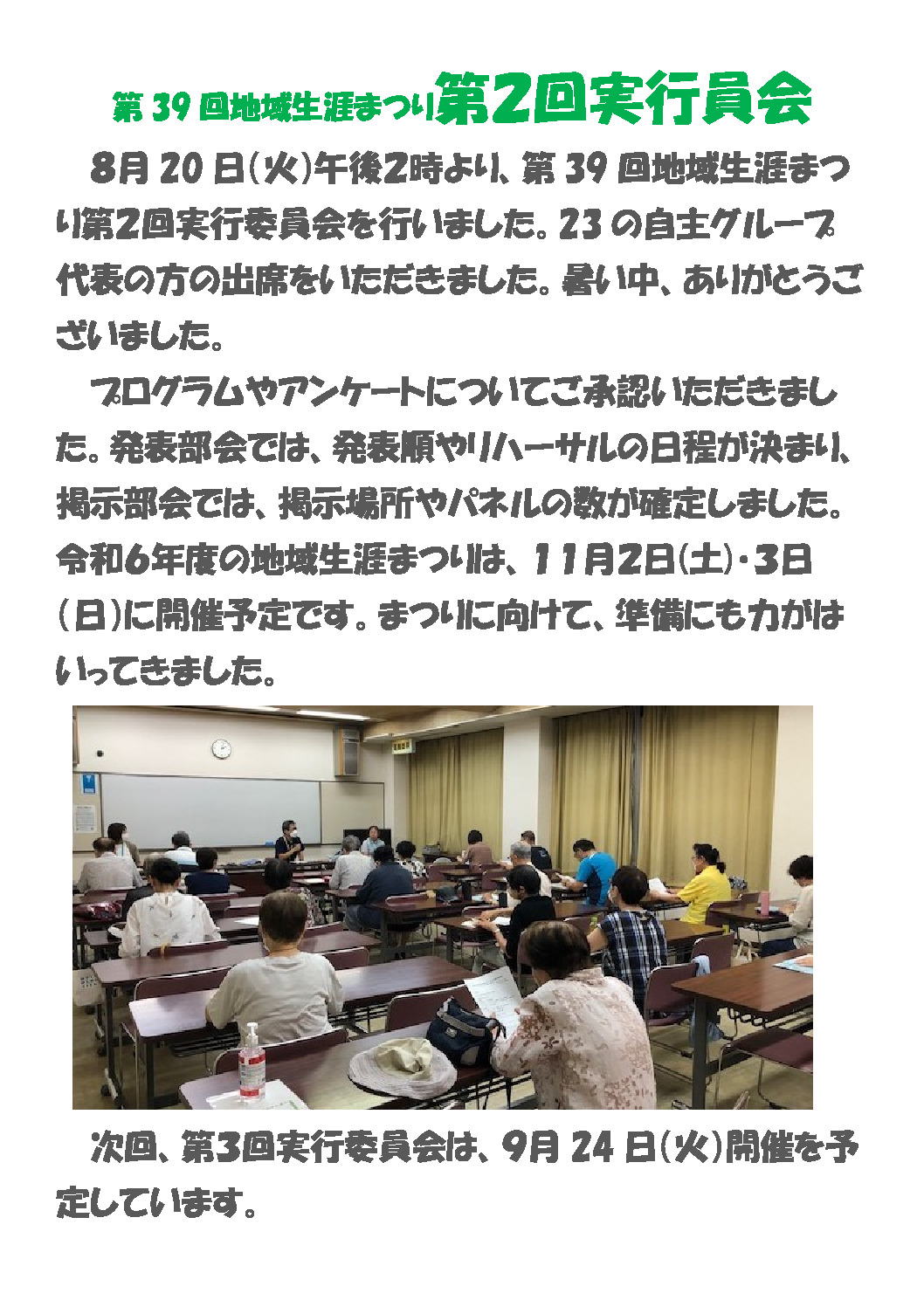第２回実行委員会のサムネイル
