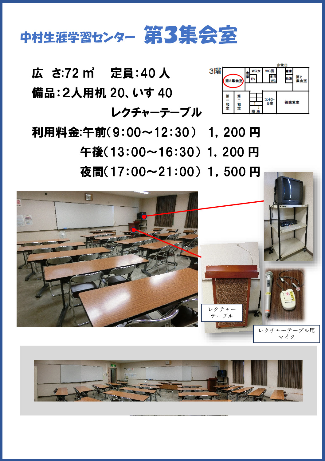 第３集会室　枠のサムネイル