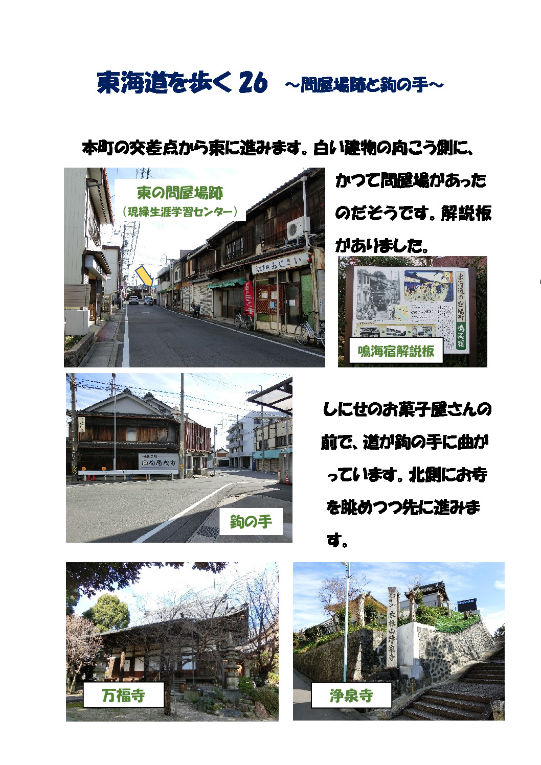 東海道を歩く26のサムネイル