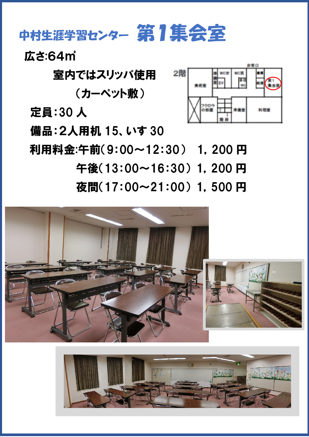 第１集会室　枠のサムネイル