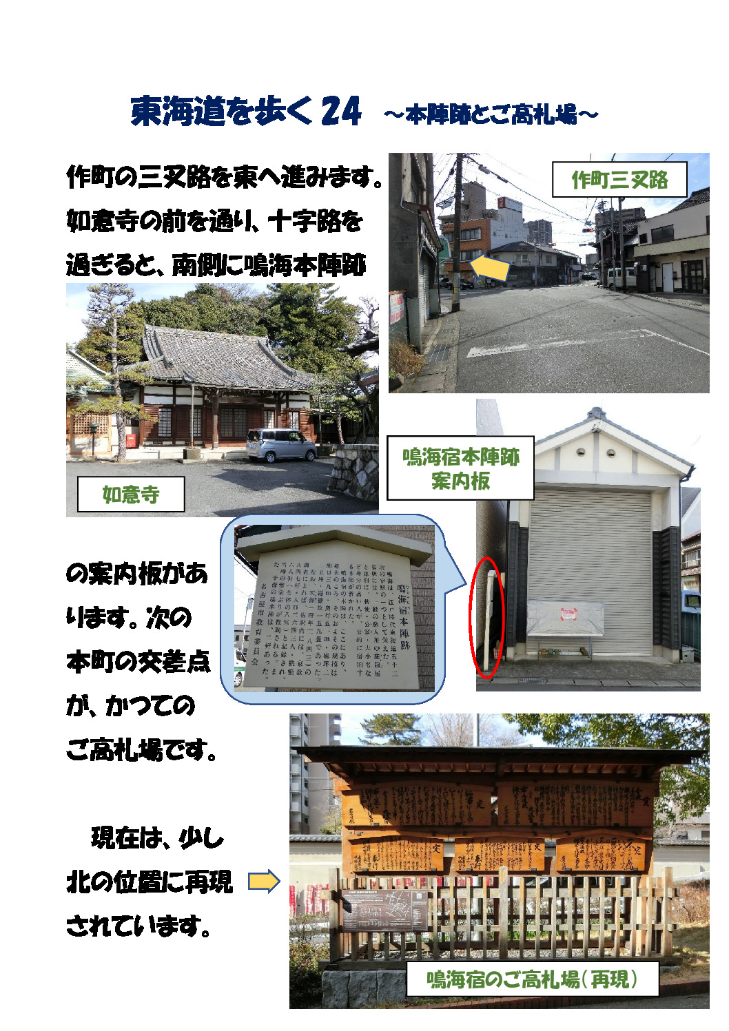 東海道を歩く24のサムネイル