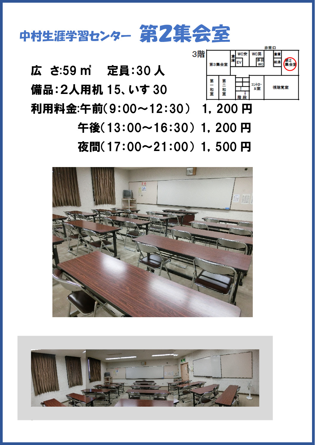 第２集会室　枠のサムネイル