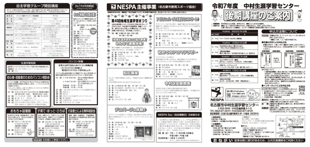 中村生涯_R7年度後期のサムネイル