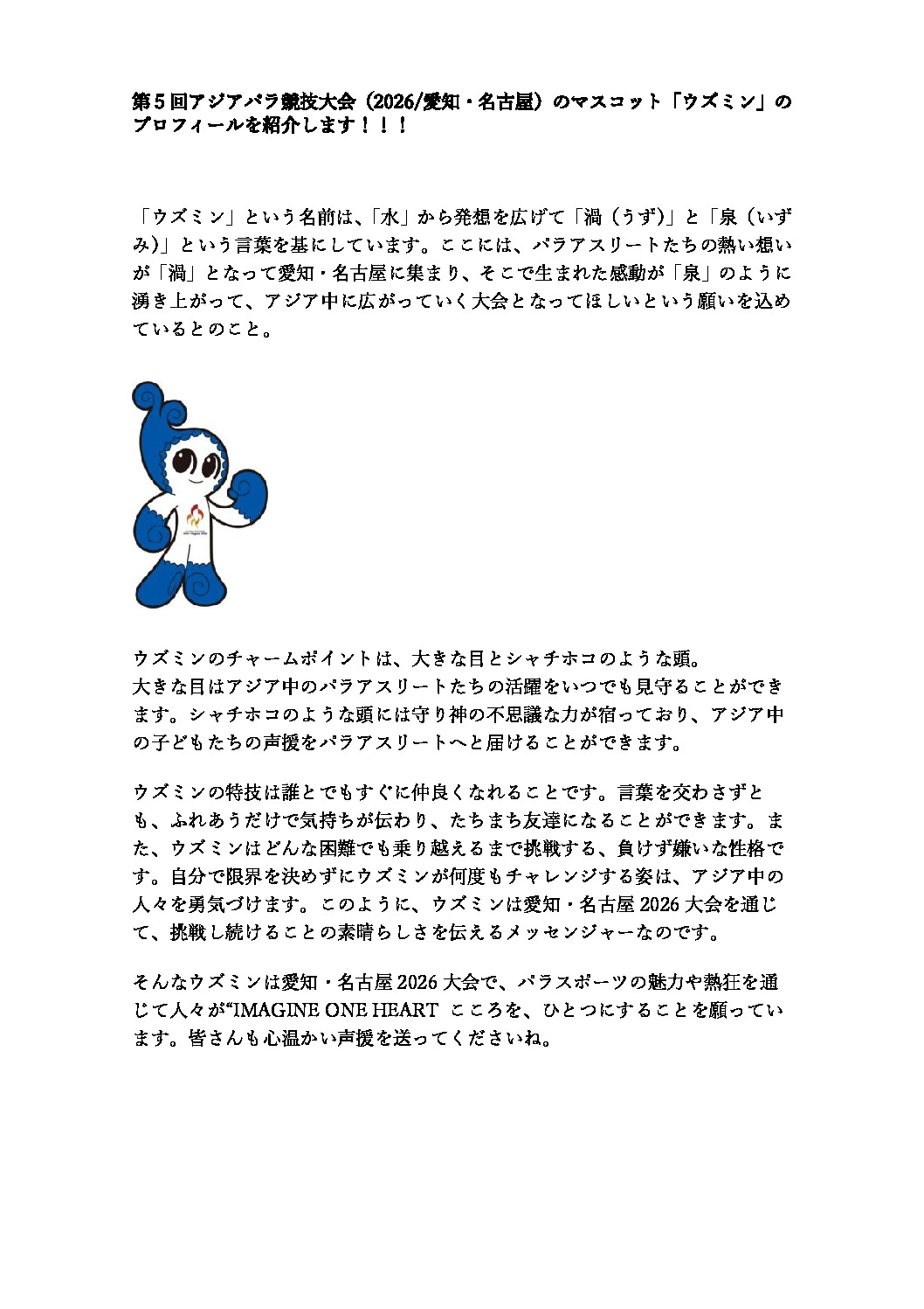 ブログ掲載②ウズミンマスコットプロフィール ブログ用のサムネイル