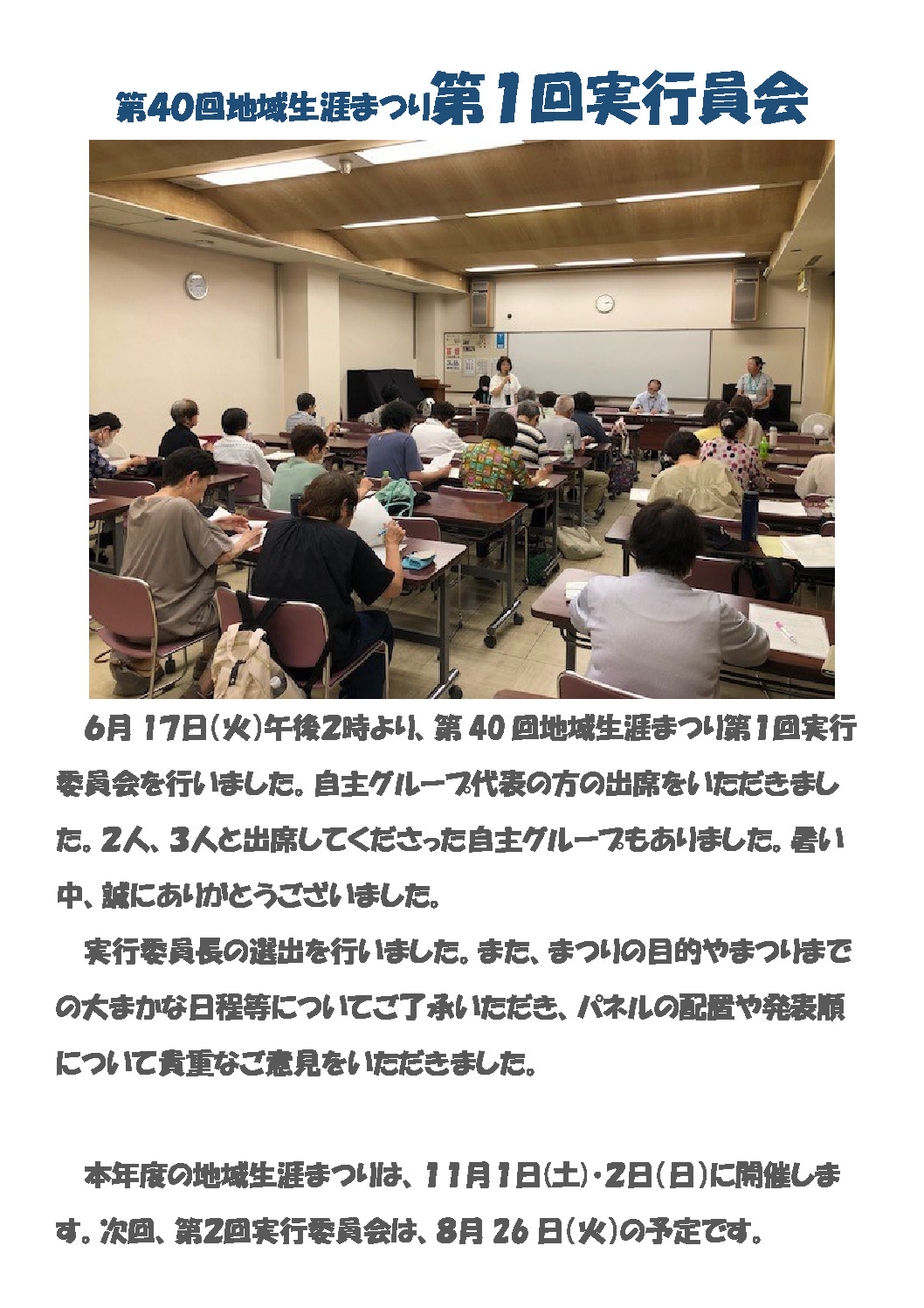 R7　１回実行委員会のサムネイル