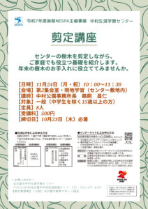 剪定講座 　チラシのサムネイル
