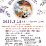 初めてのアロマテラピー　チラシのサムネイル