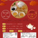 NESPA　中国紅茶でティータイム♪のサムネイル