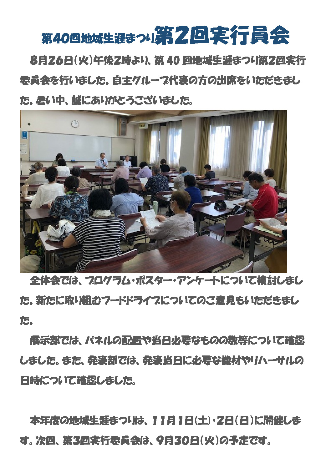 R72１回実行委員会のサムネイル