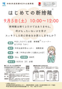 NESPA　はじめての断捨離のサムネイル