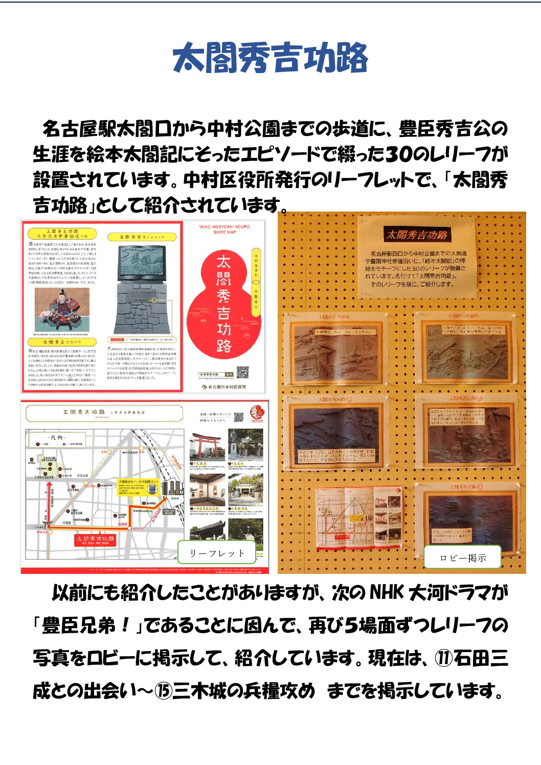 太閤功路のサムネイル