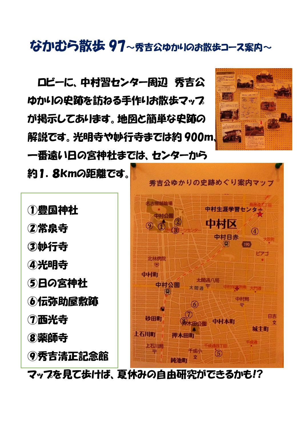 なかむら散歩97のサムネイル