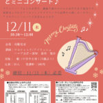 アイリッシュハープのお話とミニコンサート♪　チラシのサムネイル