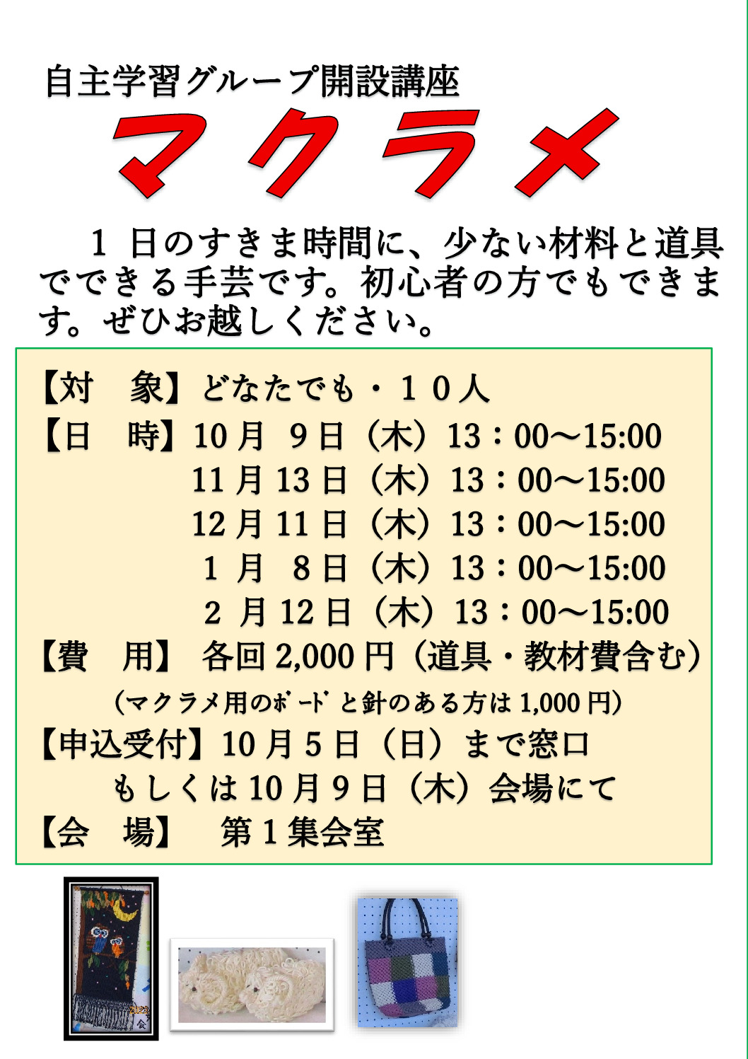 R7ちらし　マクラメのサムネイル