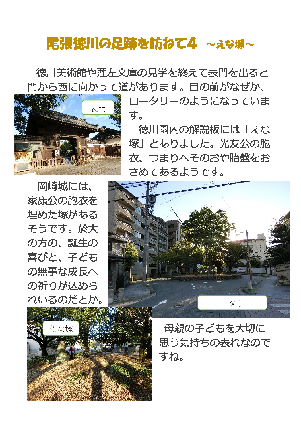 尾張徳　川 – ４のサムネイル