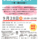 NESPA　参加型健康セミナーのサムネイル