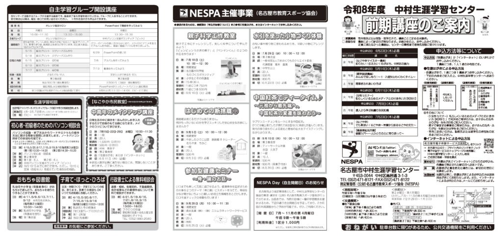 中村生涯_R8年度前期のサムネイル