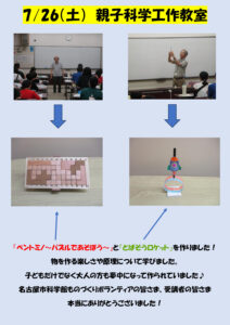 親子科学工作教室　ブログのサムネイル