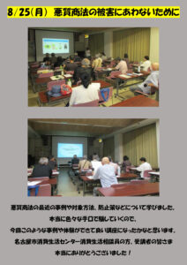 悪質商法の被害にあわないために　ブログのサムネイル