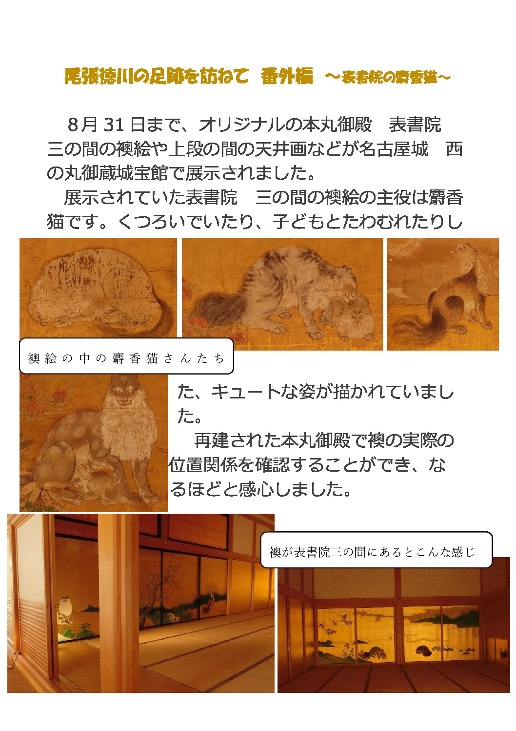 尾張徳　川 麝香猫のサムネイル