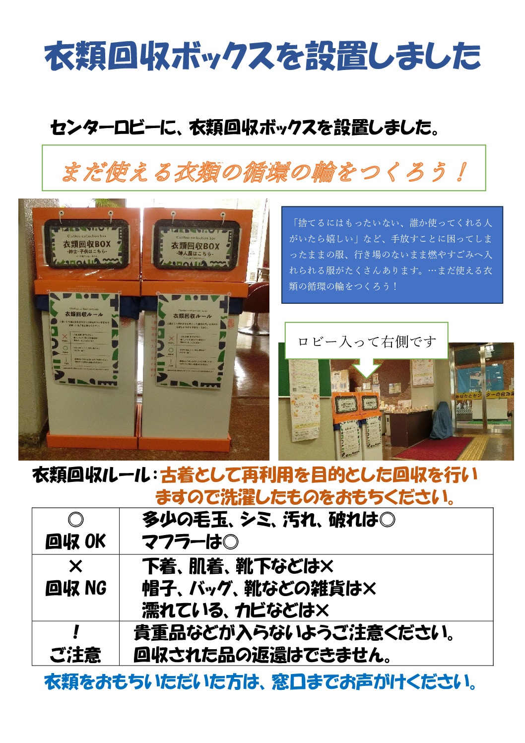 回収ボックスのサムネイル