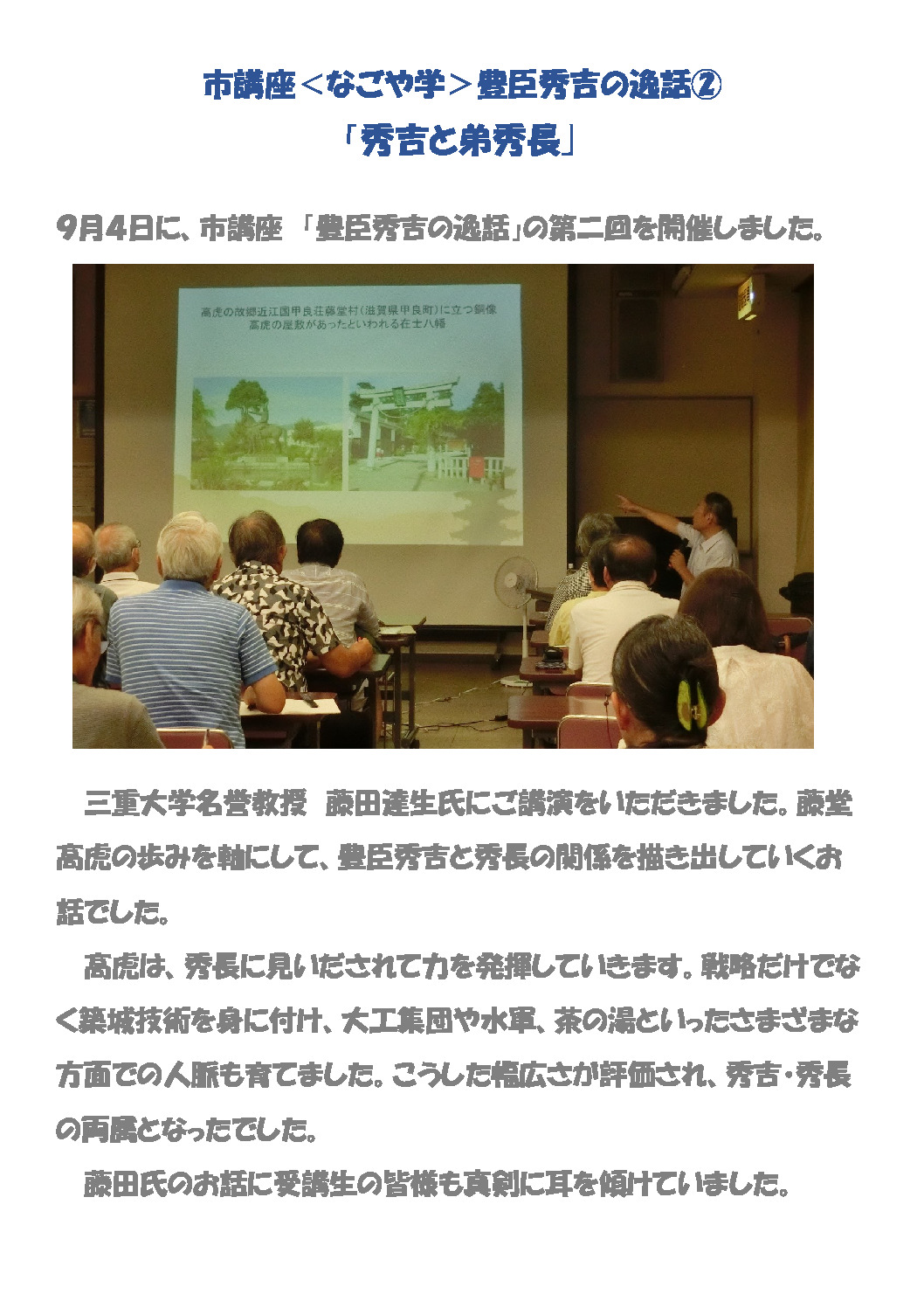 豊臣秀吉の逸話②のサムネイル