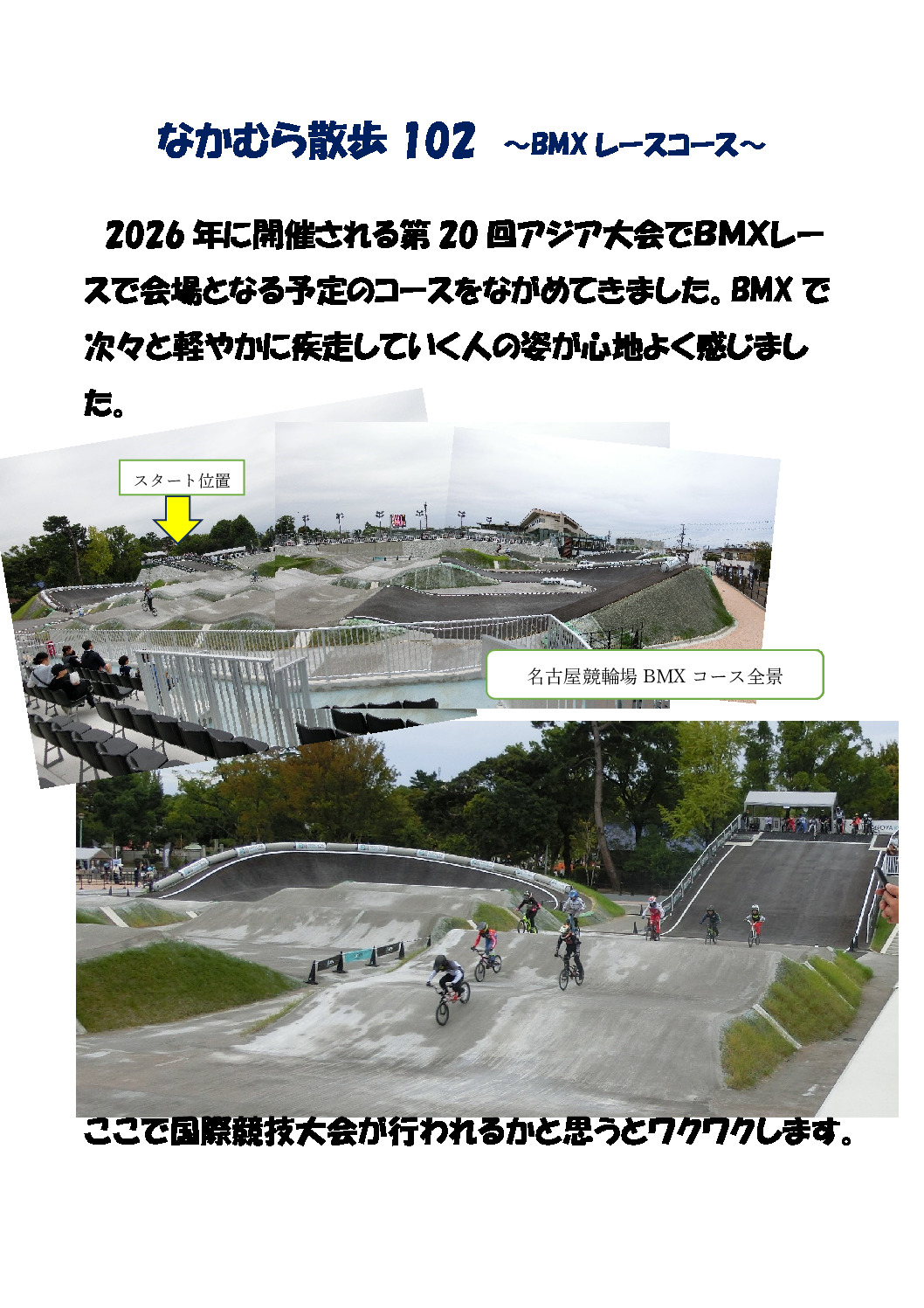 なかむら散歩 102のサムネイル