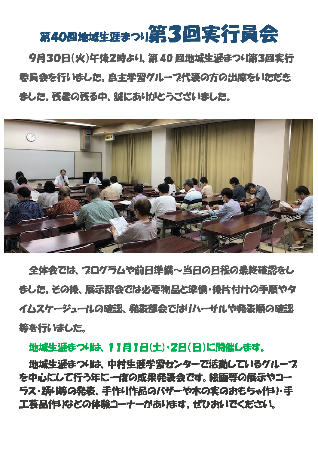 R7　３回実行委員会のサムネイル