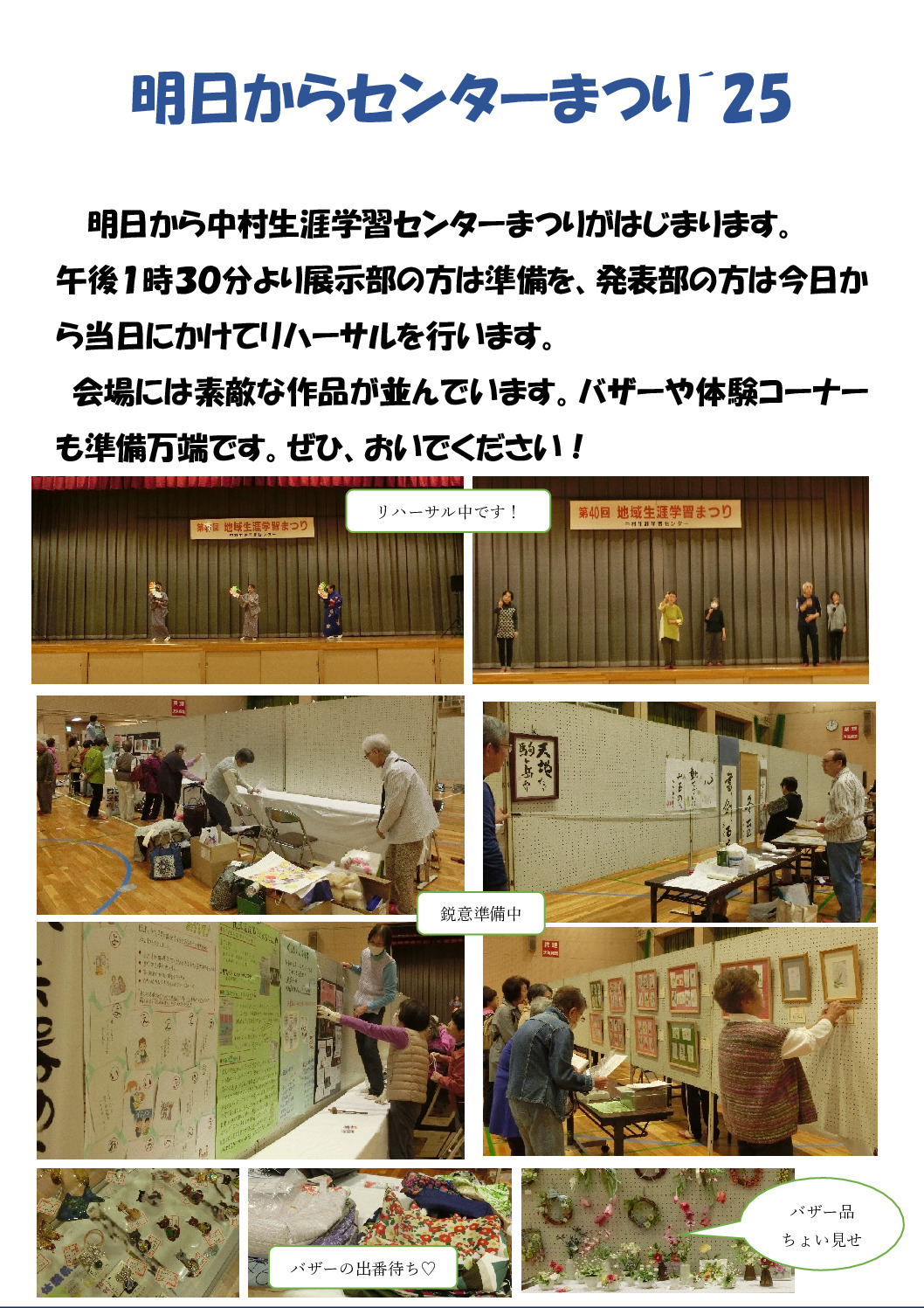 明日からセンターまつり´25のサムネイル