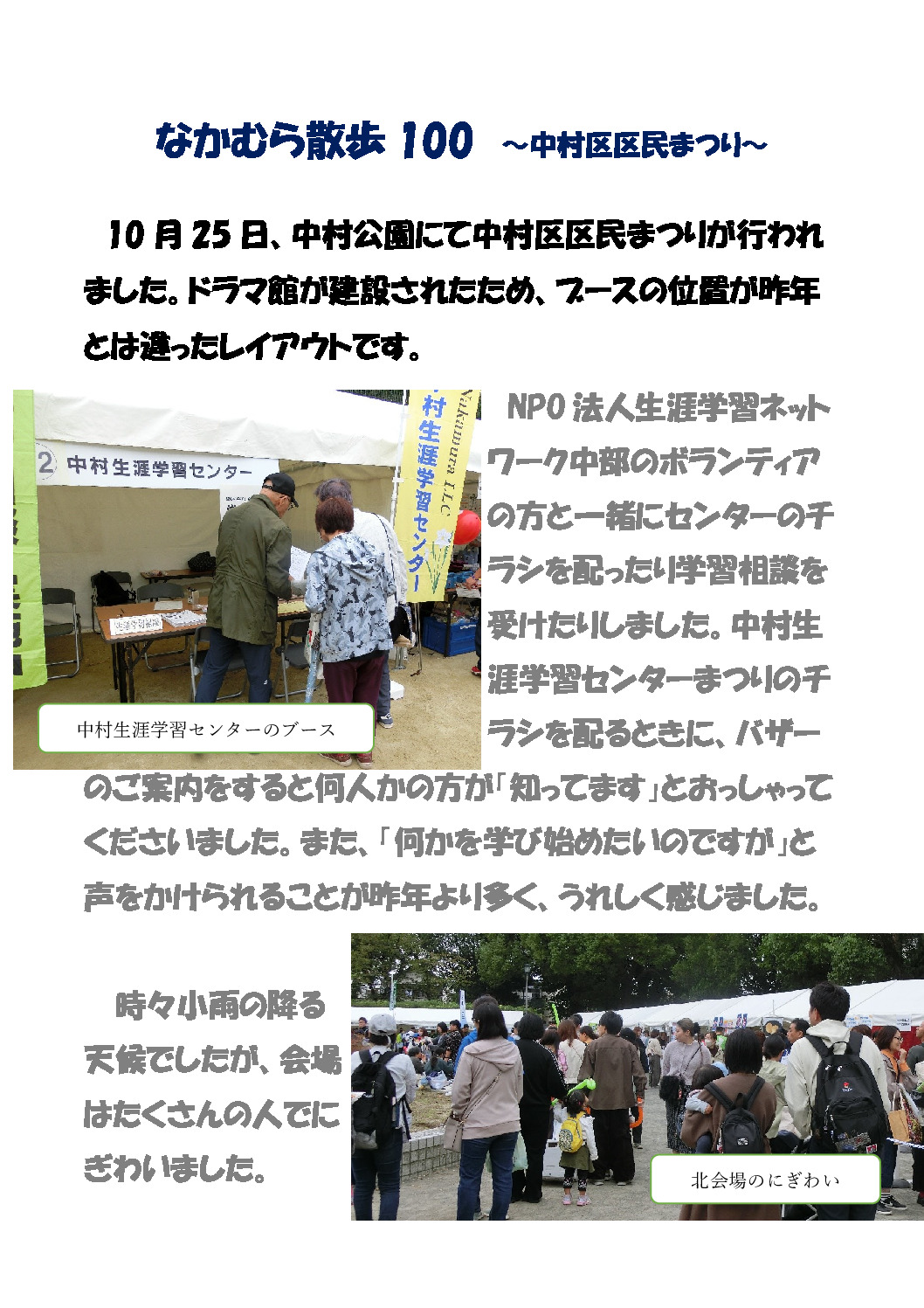 なかむら散歩 100のサムネイル