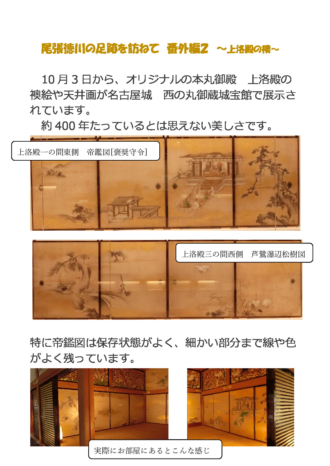 尾張徳　上洛殿のサムネイル