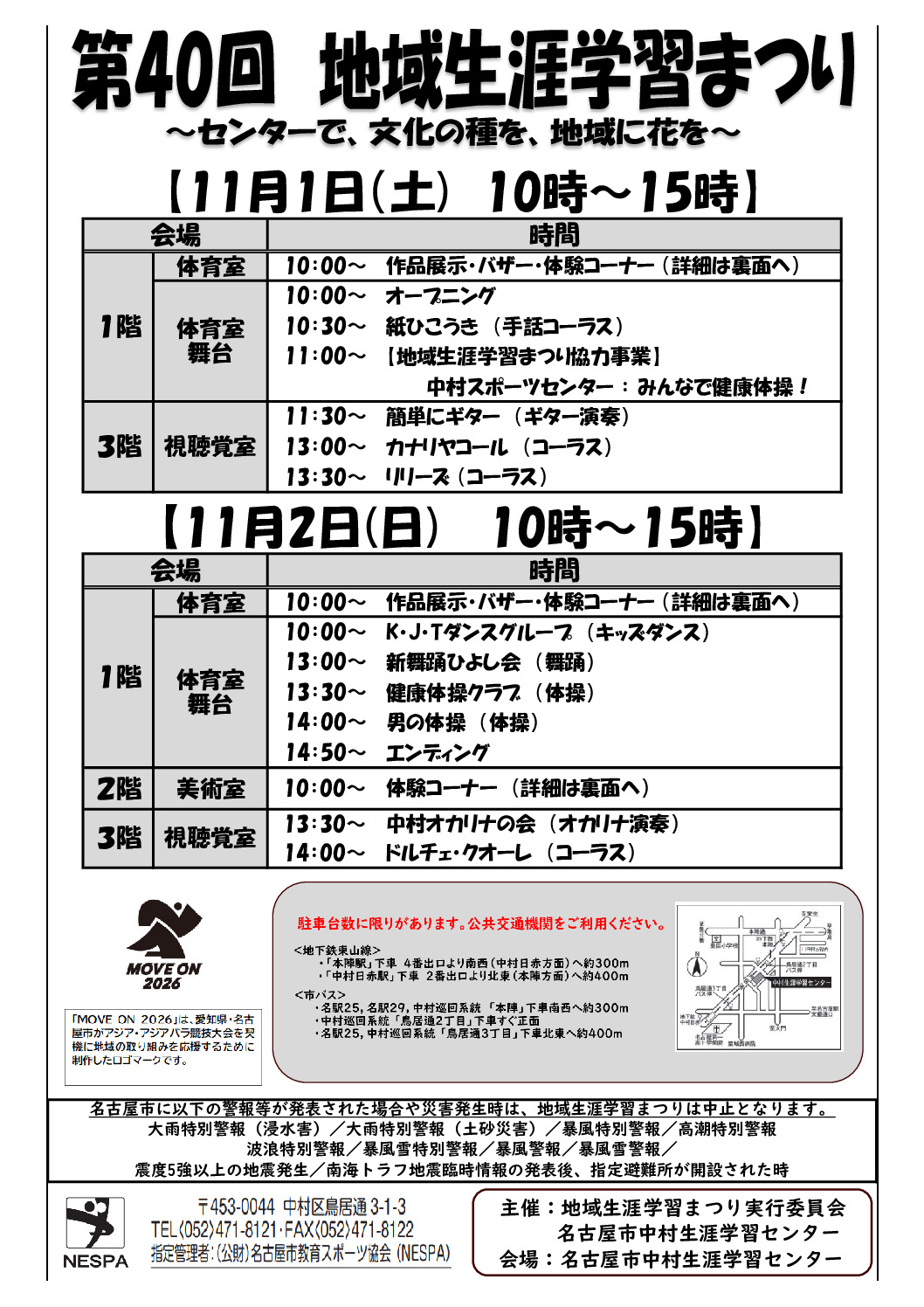 ★第40回　プログラムのサムネイル