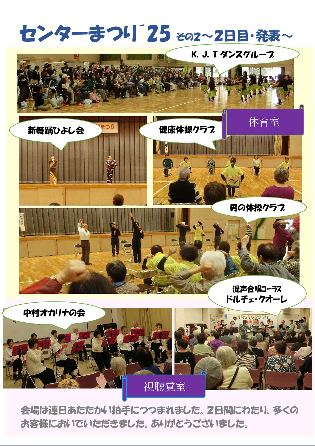 センターまつり2´25のサムネイル