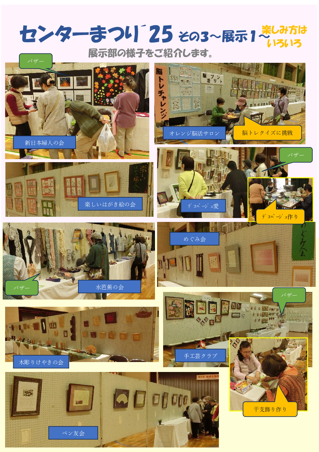 センターまつり´25の3のサムネイル