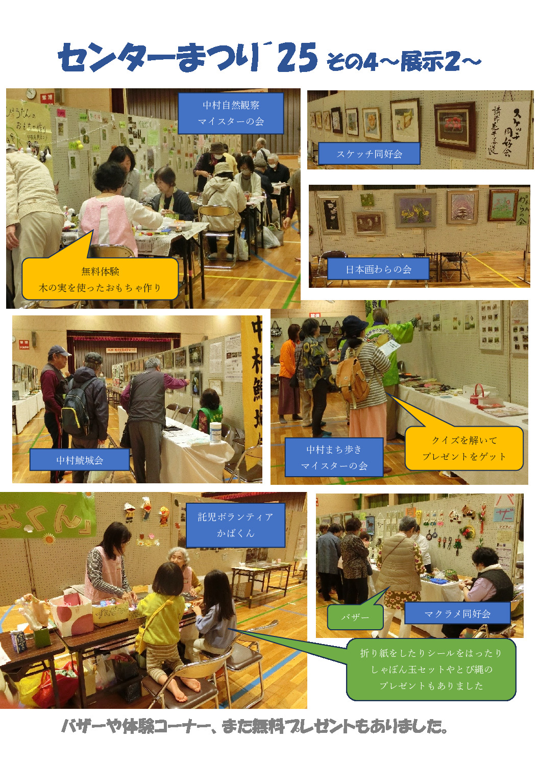 センターまつり´25の４のサムネイル