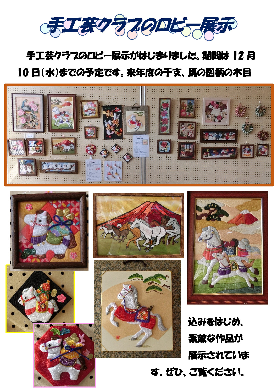 手工芸クラブ令和7のサムネイル