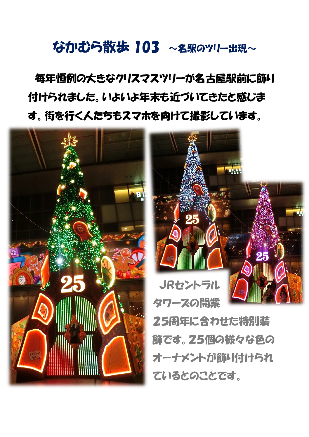 なかむら散歩　103のサムネイル