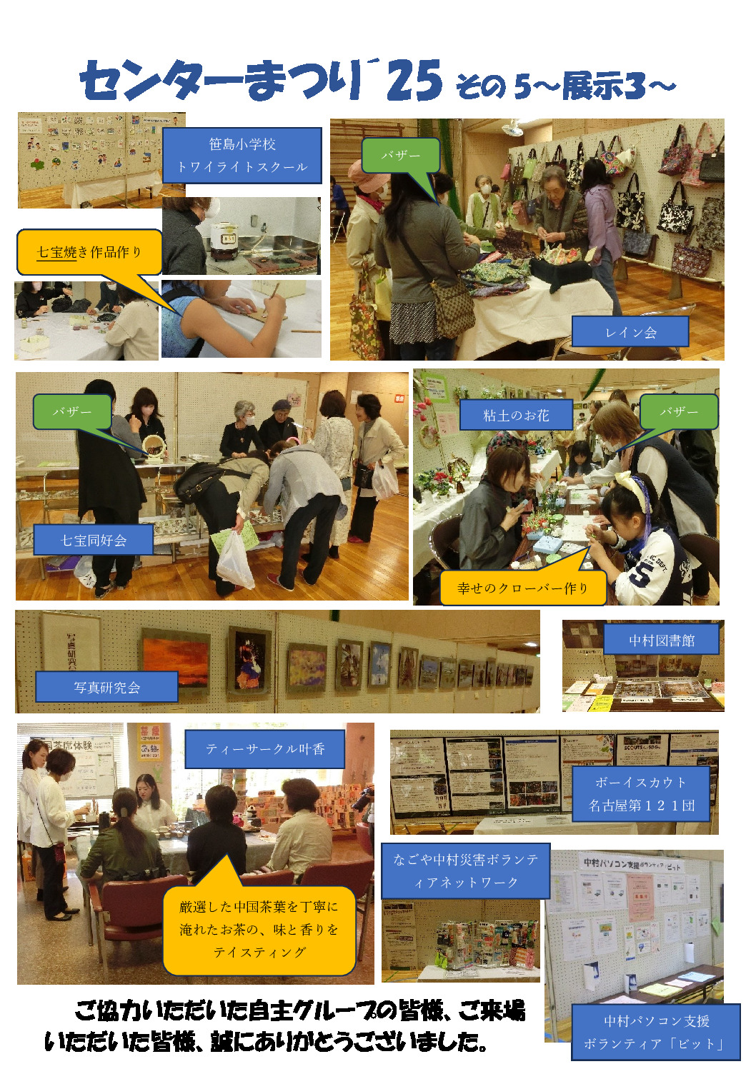 センターまつり´25の５のサムネイル